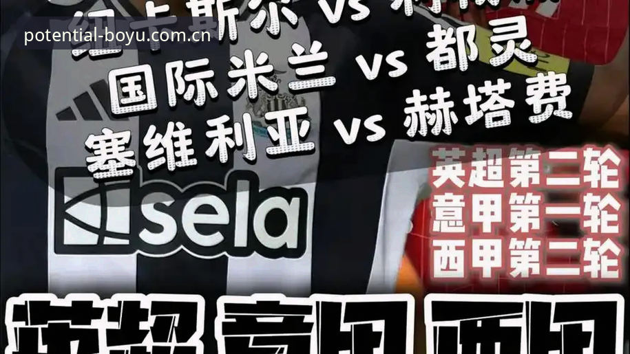 博鱼官网充值对比 3大关键看点解析:都灵德比如何重塑意甲格局