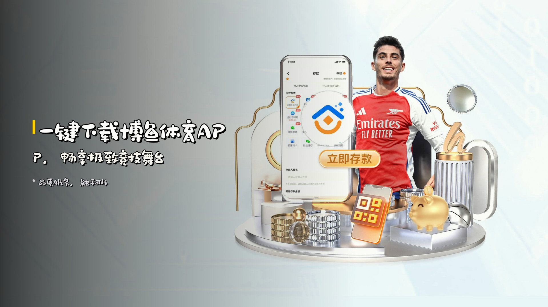 一键下载<strong>博鱼体育APP</strong>，畅享极致竞技舞台